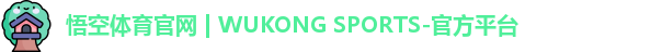 悟空体育